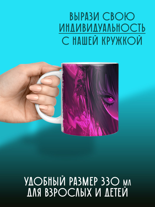 Кружка Аниме