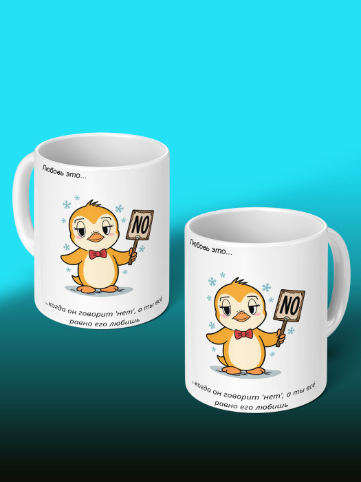 Кружка с принтом Влюбленным