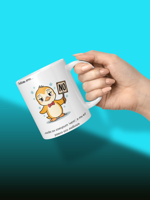 Кружка с принтом Влюбленным