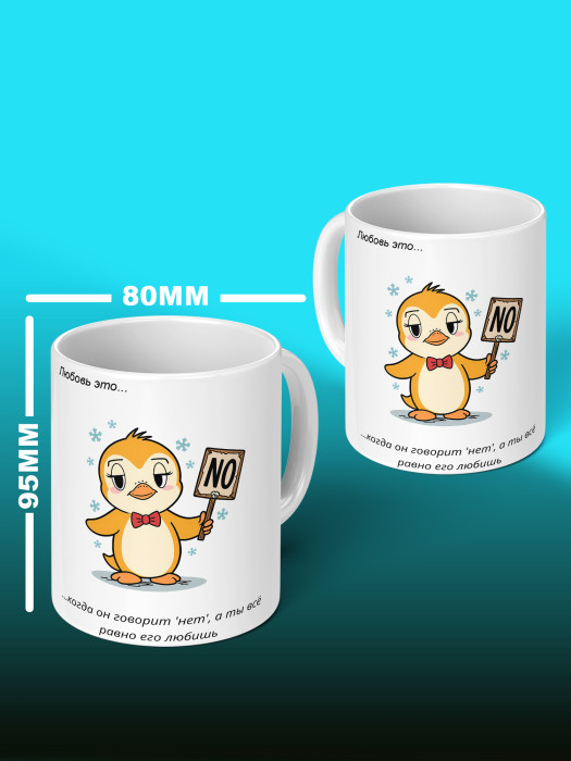 Кружка с принтом Влюбленным