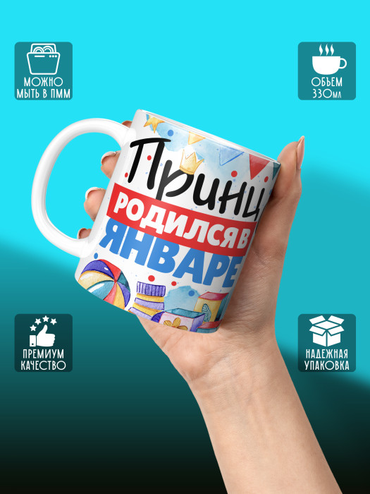 Кружка на День рождения