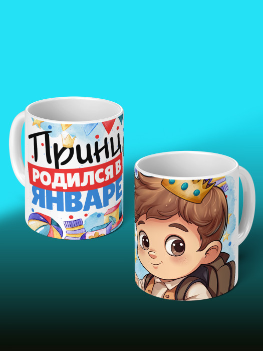 Кружка на День рождения