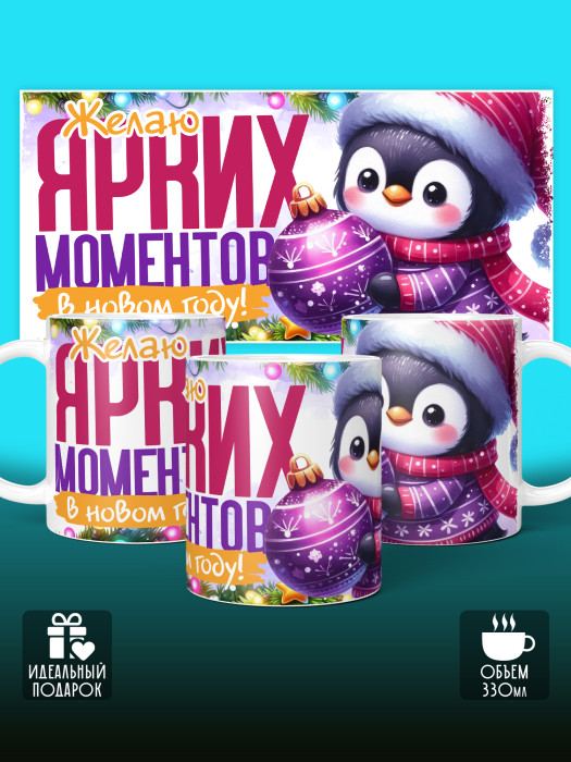 Кружка Новогодняя