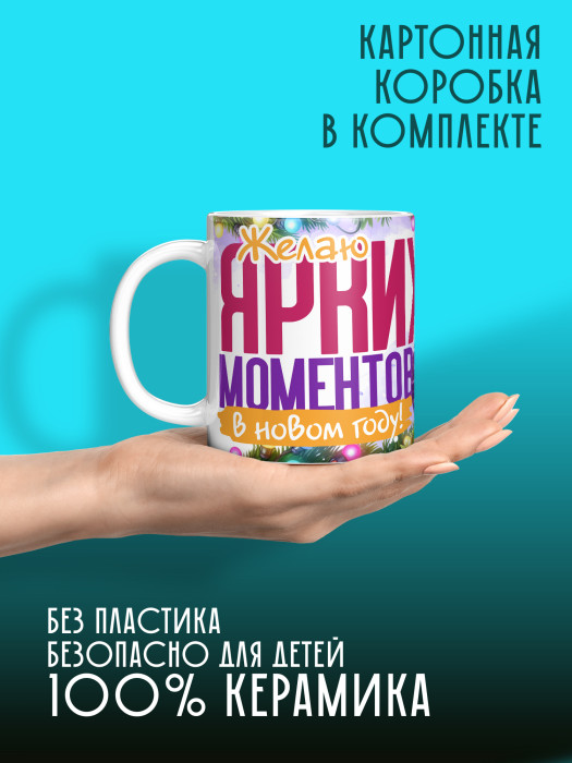 Кружка Новогодняя