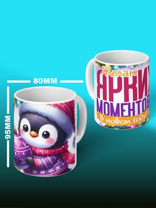 Кружка Новогодняя