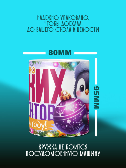 Кружка Новогодняя