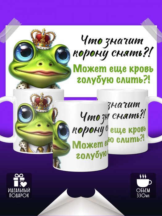 Кружка с приколом Лягушка