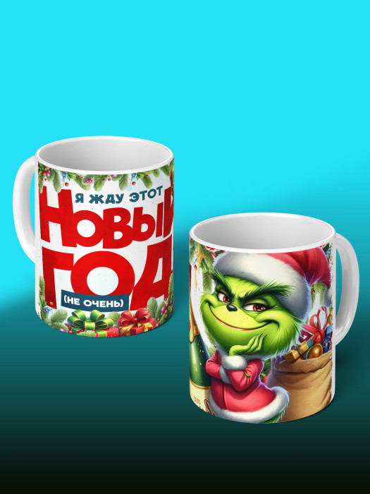Кружка новогодняя мужская