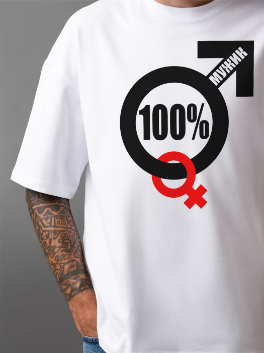 Футболка с принтом 100% мужик 1