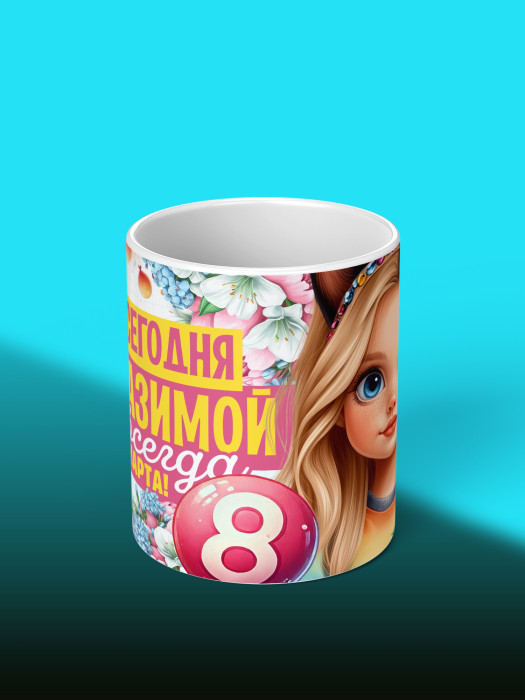 Кружка на 8 марта