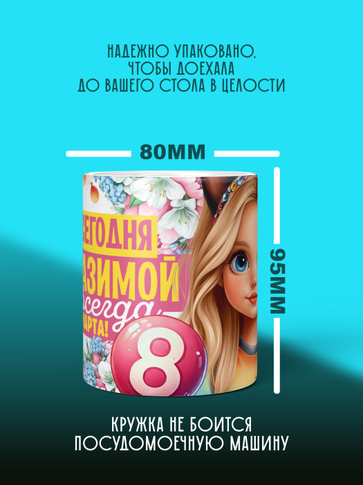 Кружка на 8 марта