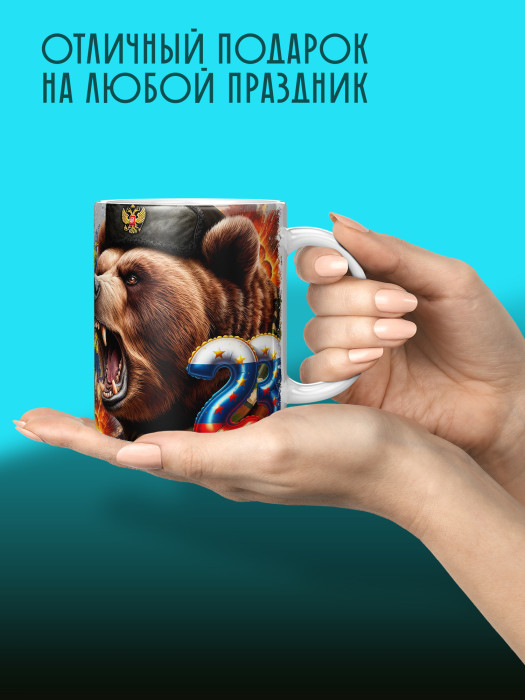 Кружка на 23 февраля