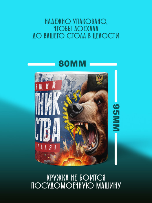 Кружка на 23 февраля