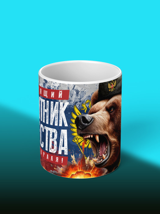 Кружка на 23 февраля