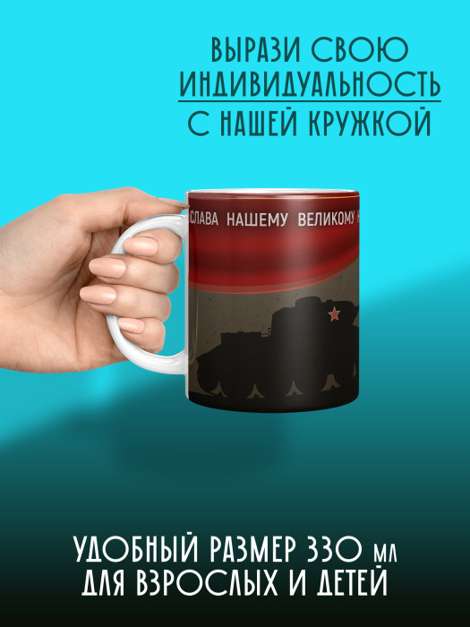 Кружка на 9 мая