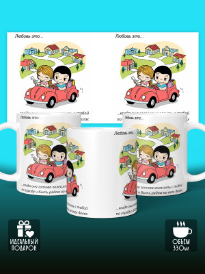 Кружка с принтом Влюбленным