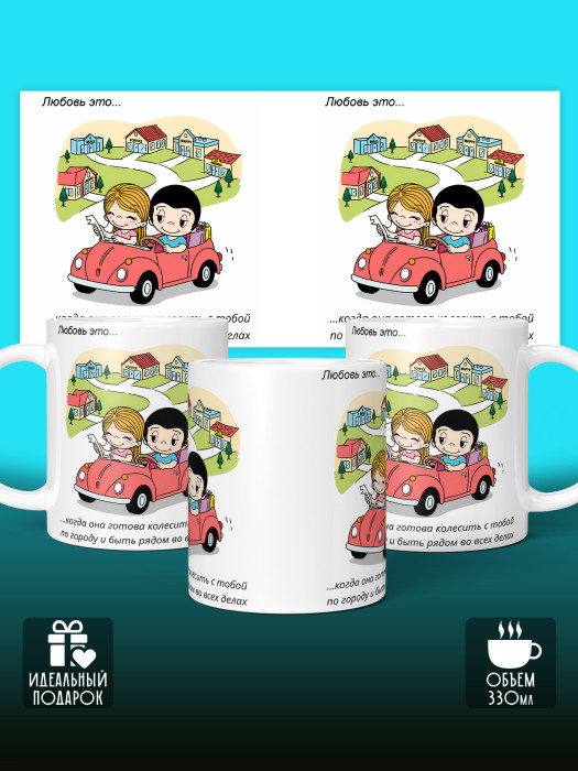 Кружка с принтом Влюбленным