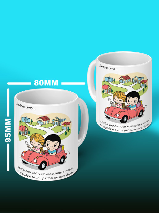 Кружка с принтом Влюбленным