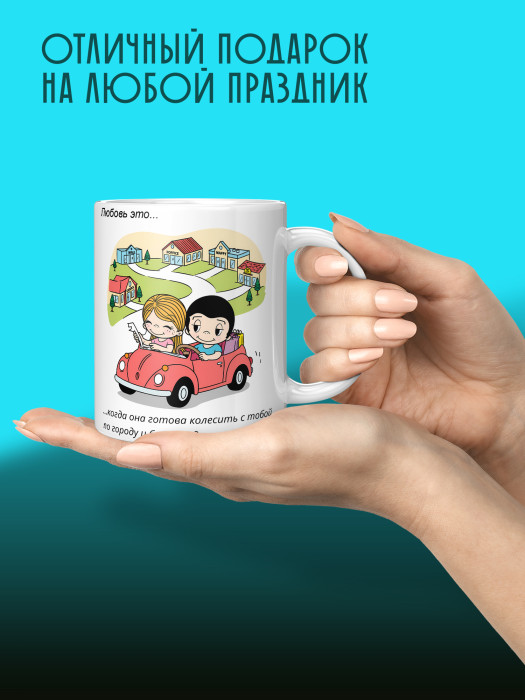 Кружка с принтом Влюбленным