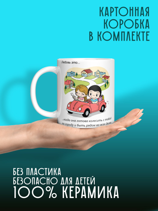 Кружка с принтом Влюбленным