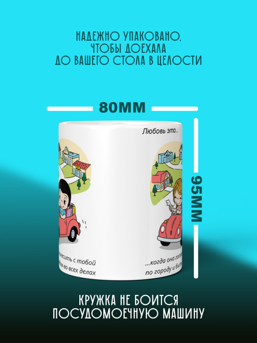 Кружка с принтом Влюбленным