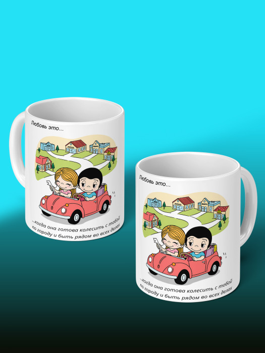 Кружка с принтом Влюбленным