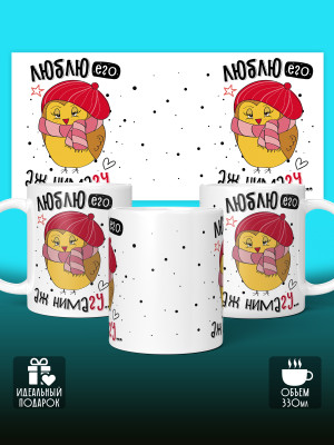 Кружка с принтом Влюбленным