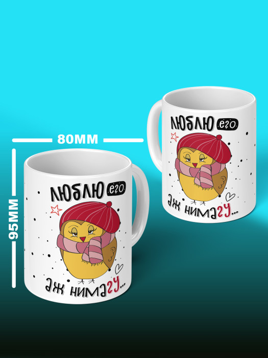 Кружка с принтом Влюбленным