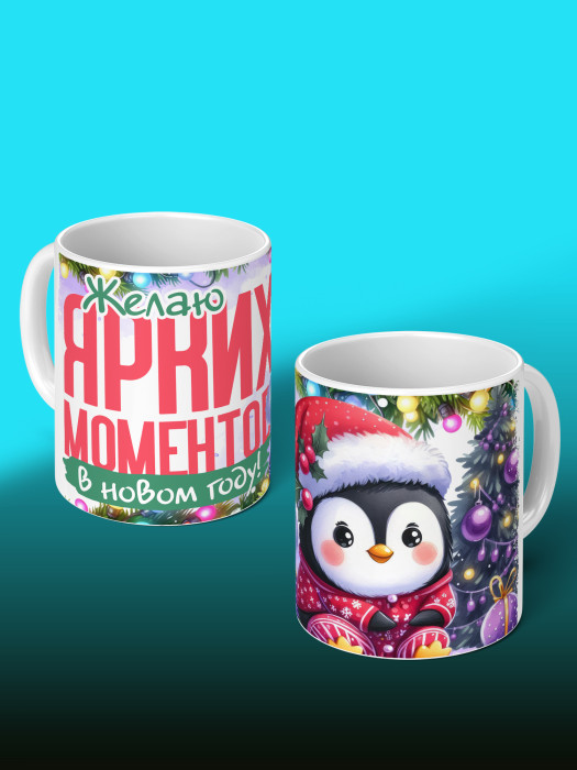 Кружка Новогодняя Мужская