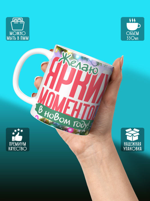 Кружка Новогодняя Мужская