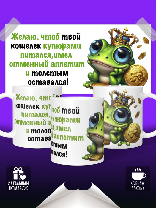 Кружка с приколом Лягушка