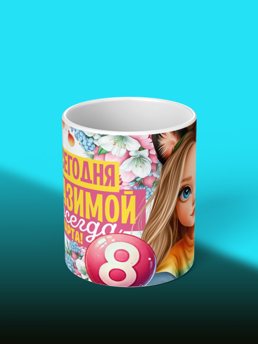 Кружка на 8 марта
