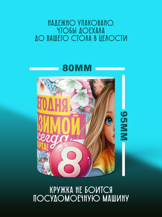 Кружка на 8 марта