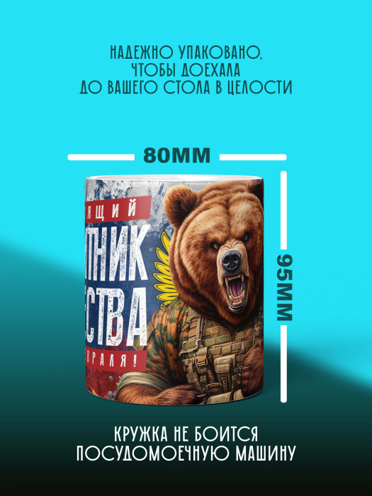 Кружка на 23 февраля