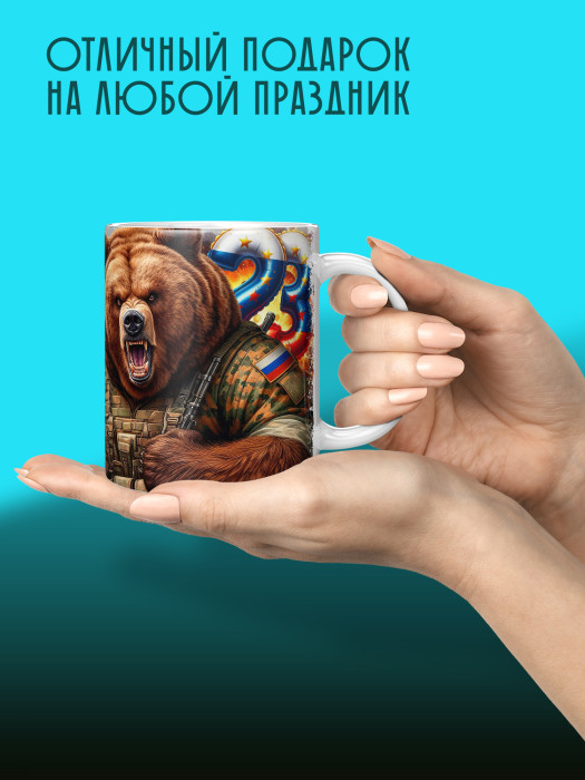 Кружка на 23 февраля