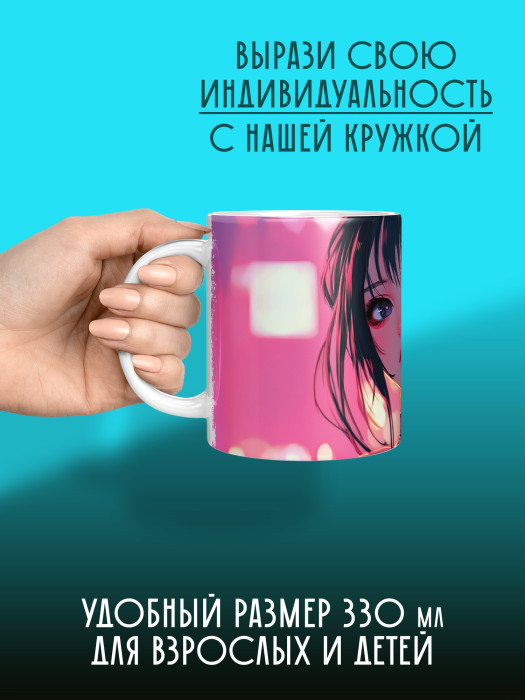 Кружка Аниме