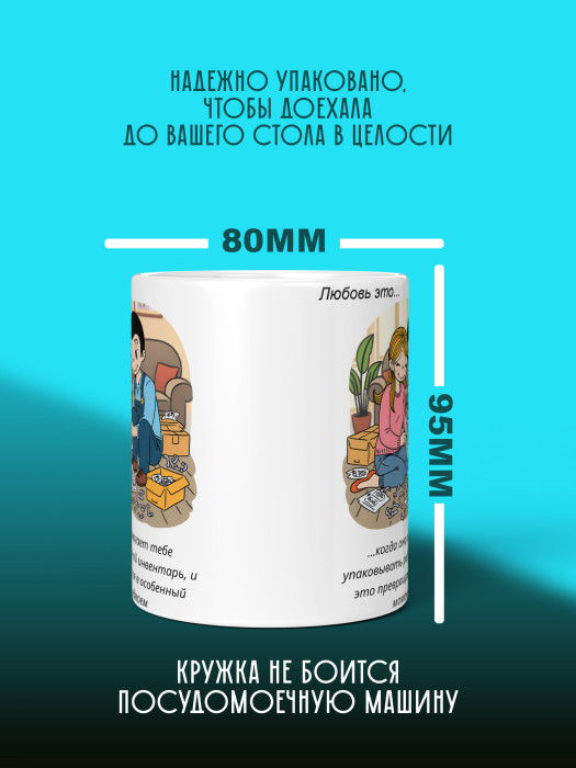 Кружка с принтом Влюбленным