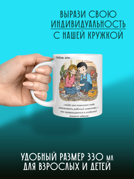 Кружка с принтом Влюбленным