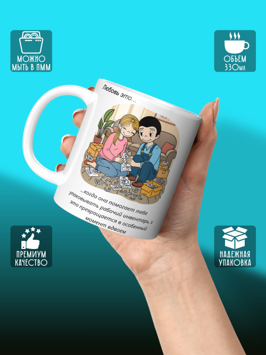 Кружка с принтом Влюбленным