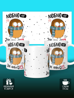 Кружка с принтом Влюбленным