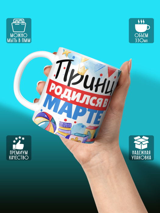 Кружка на День рождения