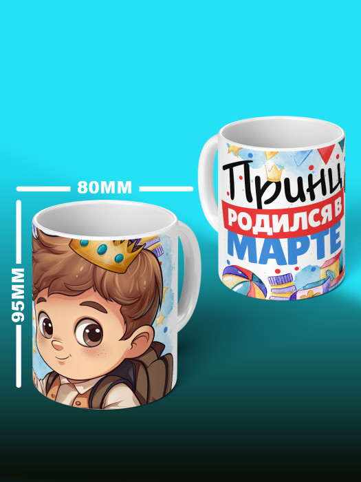 Кружка на День рождения