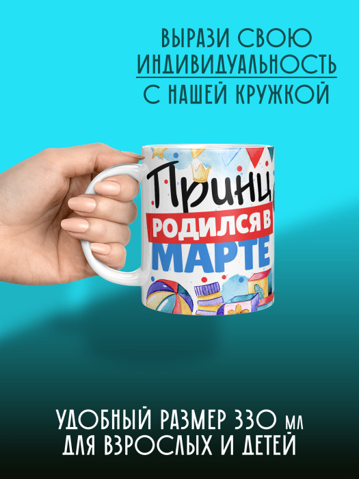 Кружка на День рождения