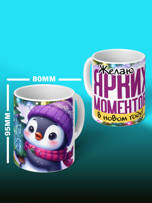 Кружка Новогодняя женская