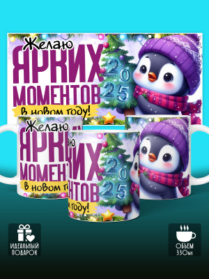 Кружка Новогодняя женская