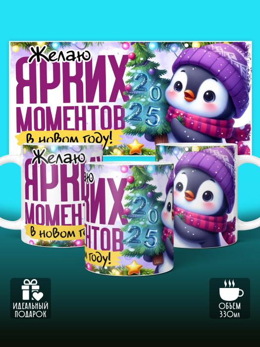 Кружка Новогодняя женская