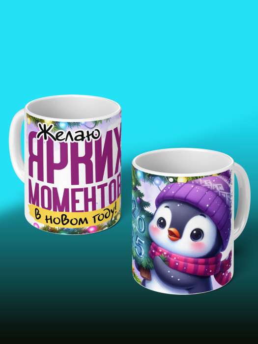 Кружка Новогодняя женская