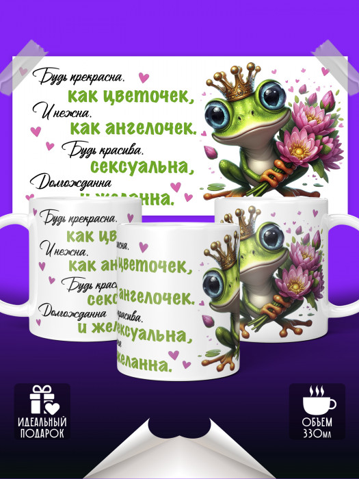 Кружка с приколом Лягушка