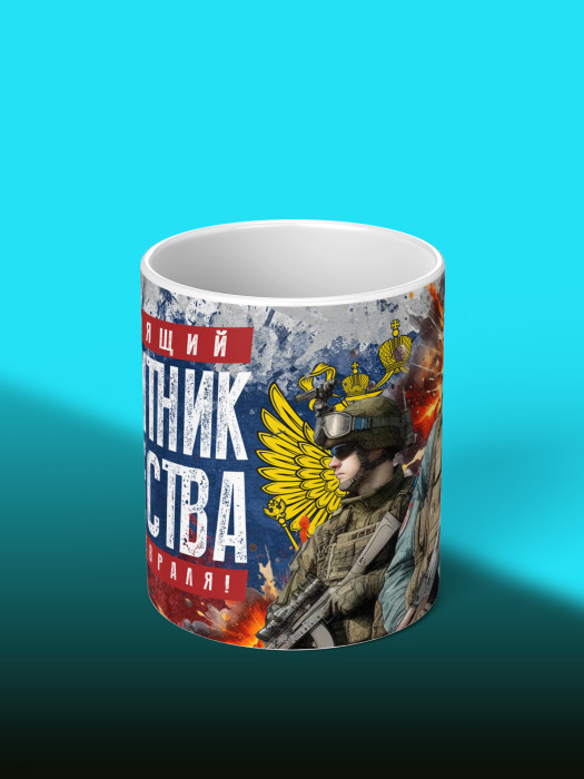 Кружка на 23 февраля