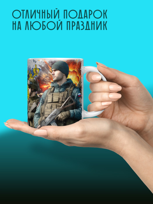 Кружка на 23 февраля